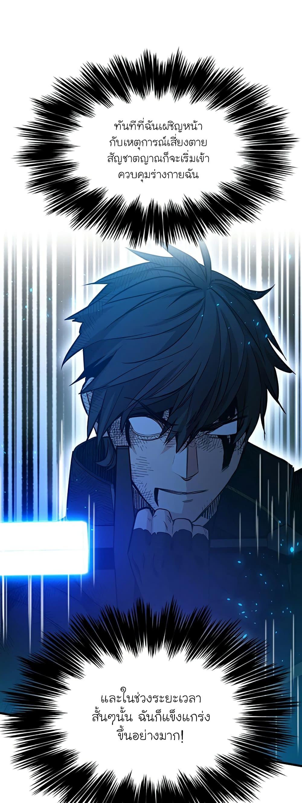 The Tutorial is Too Hard โลกฝึกสอนสุดโหดร้าย ตอนที่ 111 หน้า 17