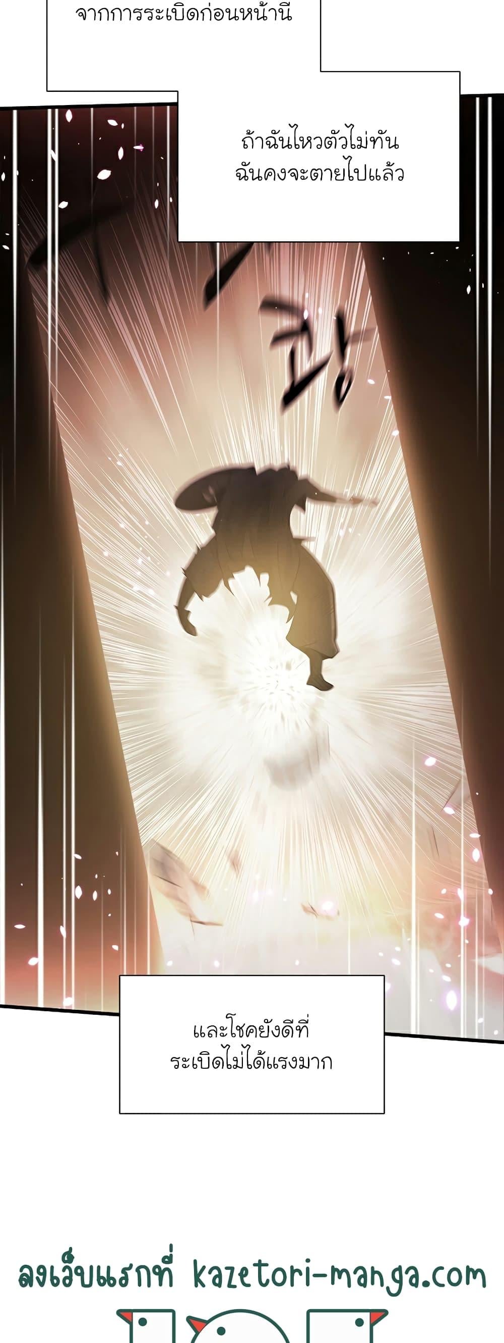 The Tutorial is Too Hard โลกฝึกสอนสุดโหดร้าย ตอนที่ 111 หน้า 20