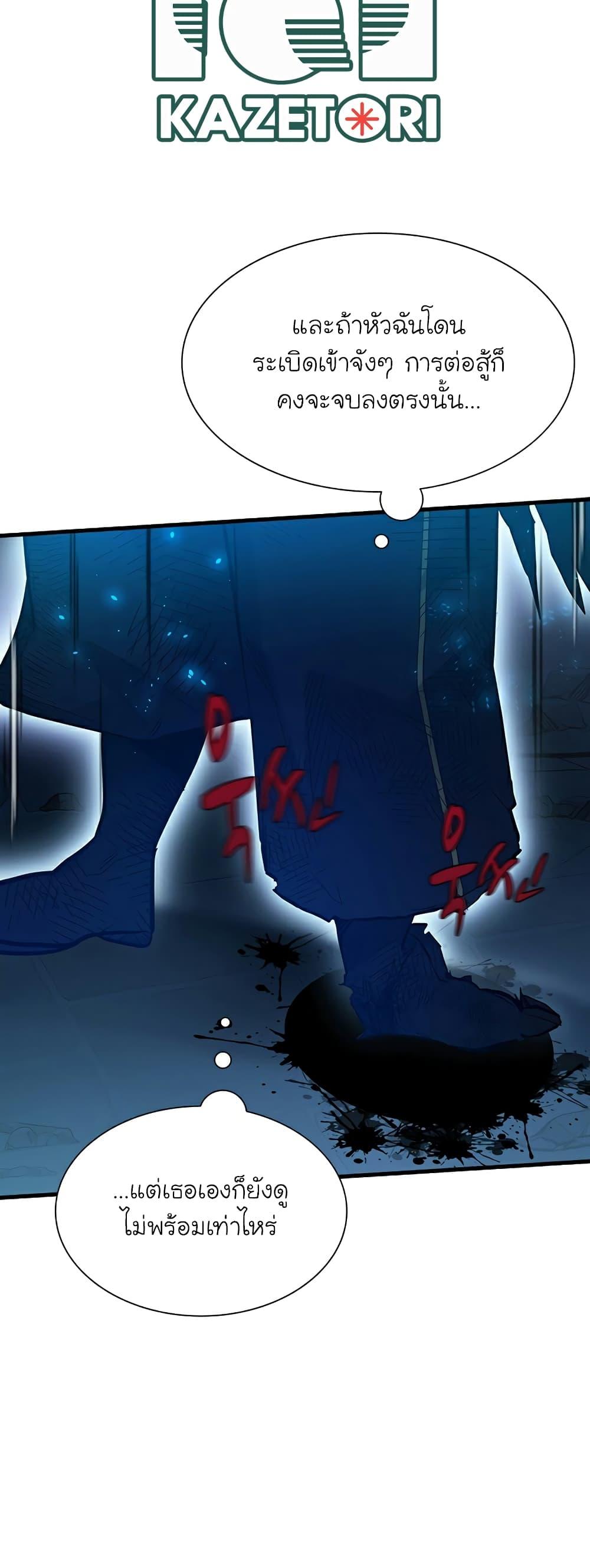 The Tutorial is Too Hard โลกฝึกสอนสุดโหดร้าย ตอนที่ 111 หน้า 21