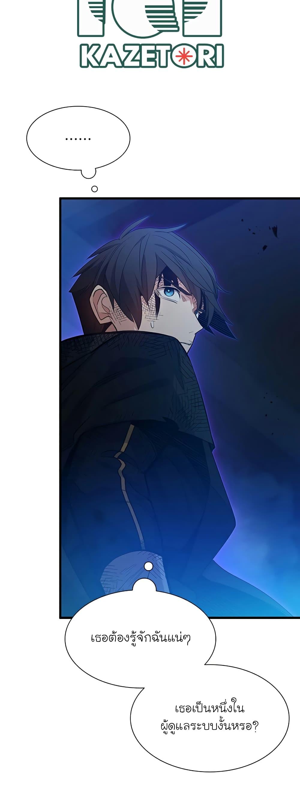 The Tutorial is Too Hard โลกฝึกสอนสุดโหดร้าย ตอนที่ 111 หน้า 4