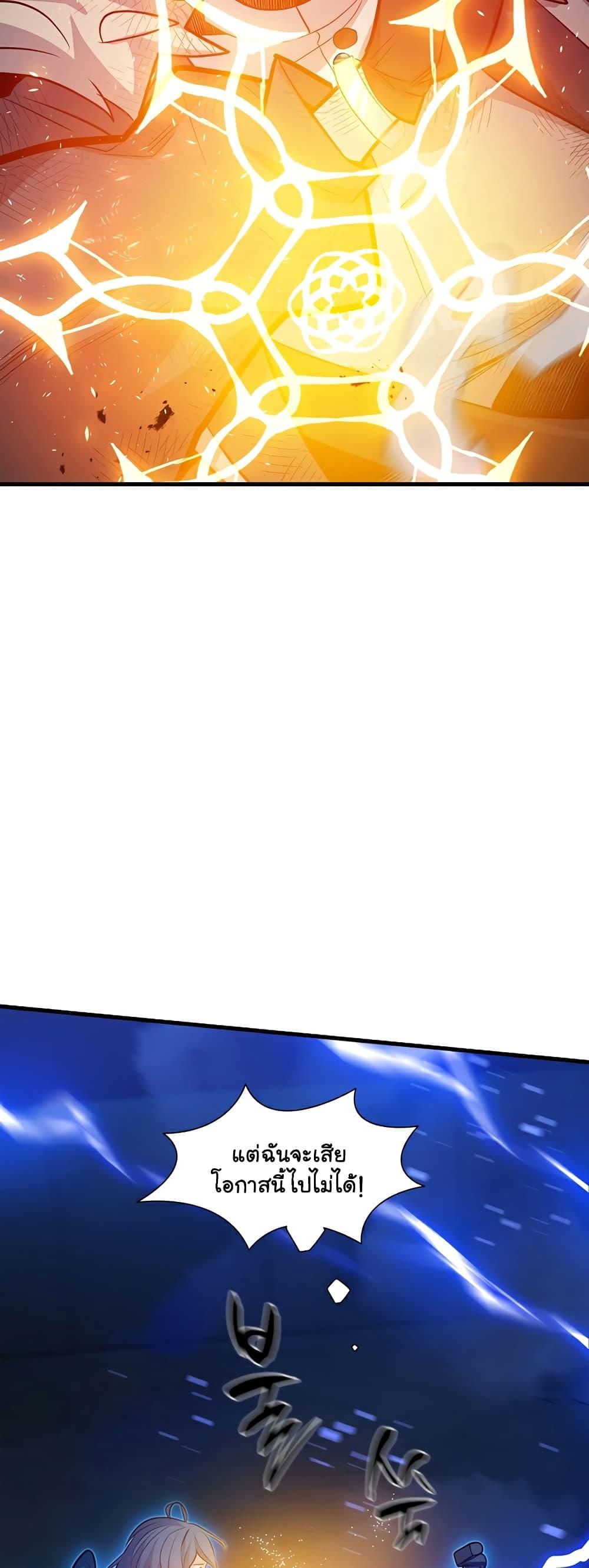 The Tutorial is Too Hard โลกฝึกสอนสุดโหดร้าย ตอนที่ 111 หน้า 42