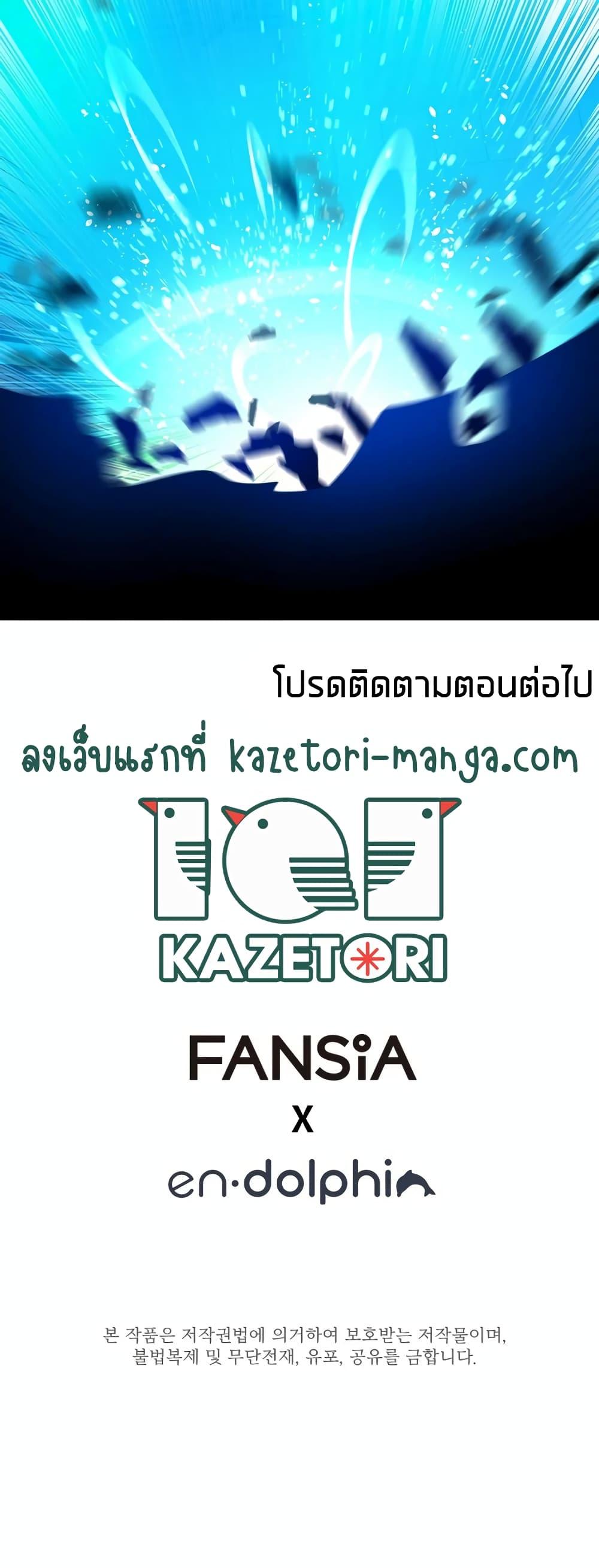 The Tutorial is Too Hard โลกฝึกสอนสุดโหดร้าย ตอนที่ 111 หน้า 70