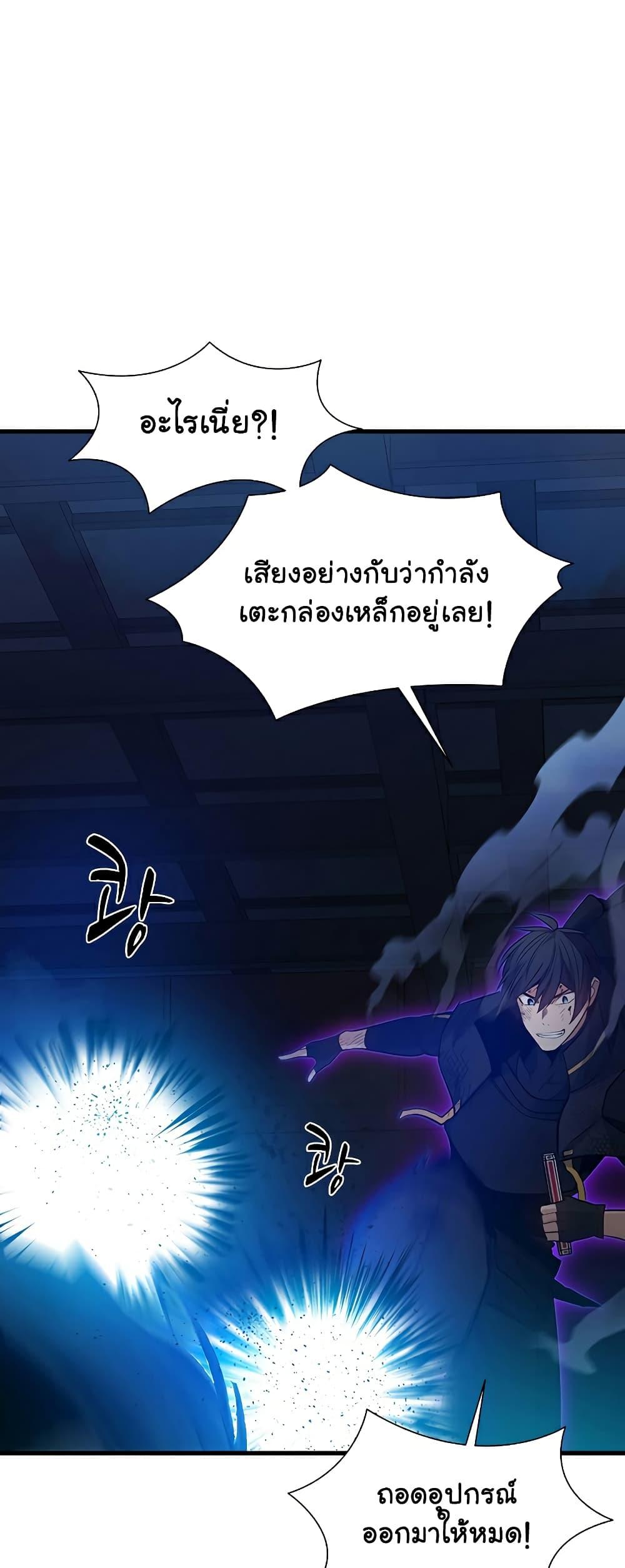 The Tutorial is Too Hard โลกฝึกสอนสุดโหดร้าย ตอนที่ 112 หน้า 33