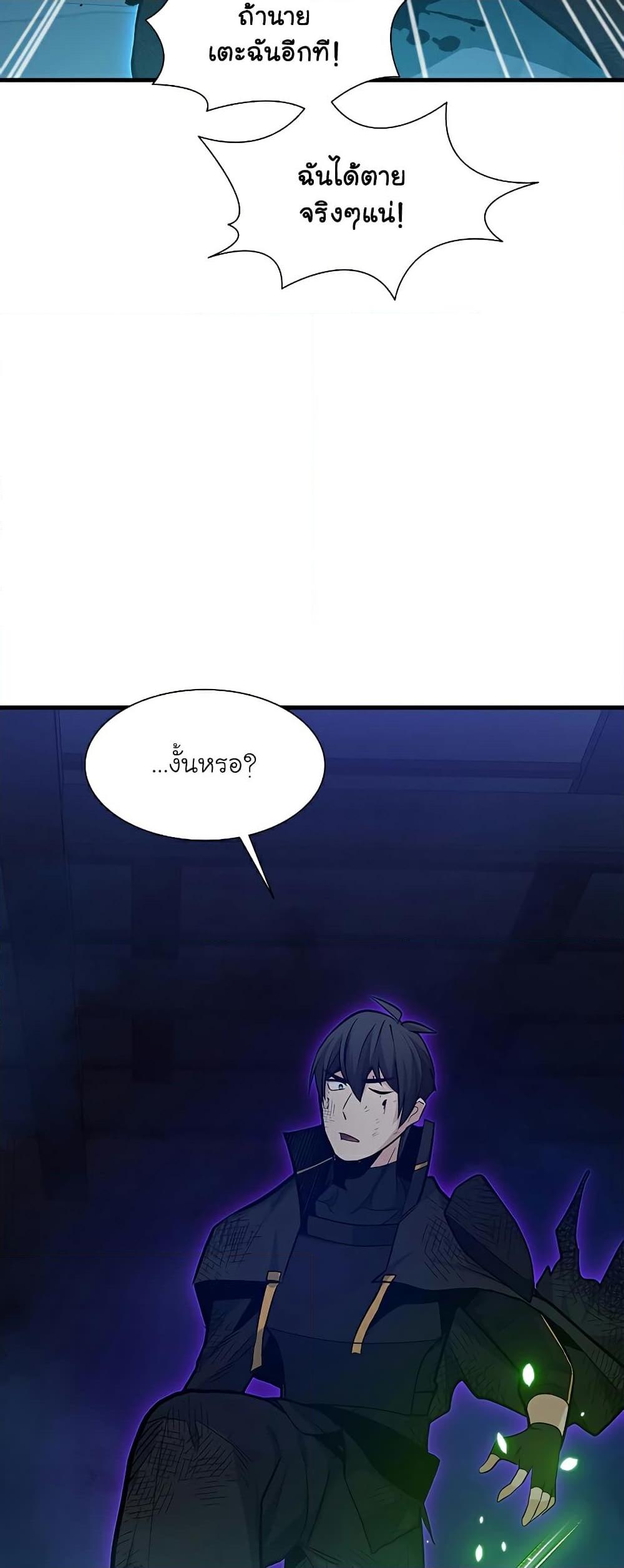 The Tutorial is Too Hard โลกฝึกสอนสุดโหดร้าย ตอนที่ 112 หน้า 43