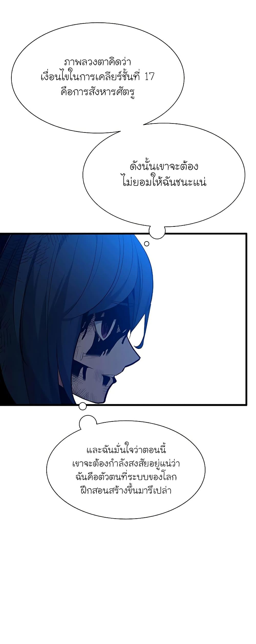 The Tutorial is Too Hard โลกฝึกสอนสุดโหดร้าย ตอนที่ 112 หน้า 66