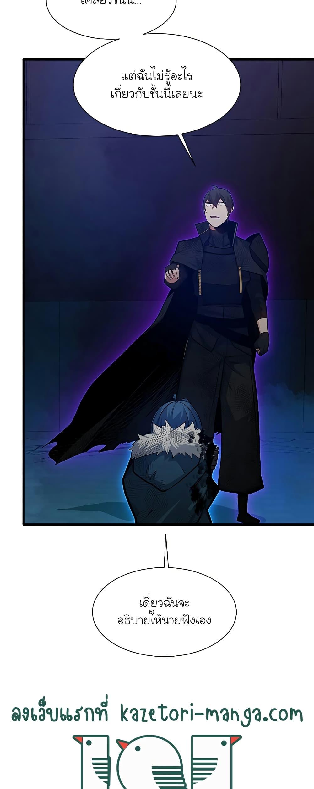 The Tutorial is Too Hard โลกฝึกสอนสุดโหดร้าย ตอนที่ 112 หน้า 69