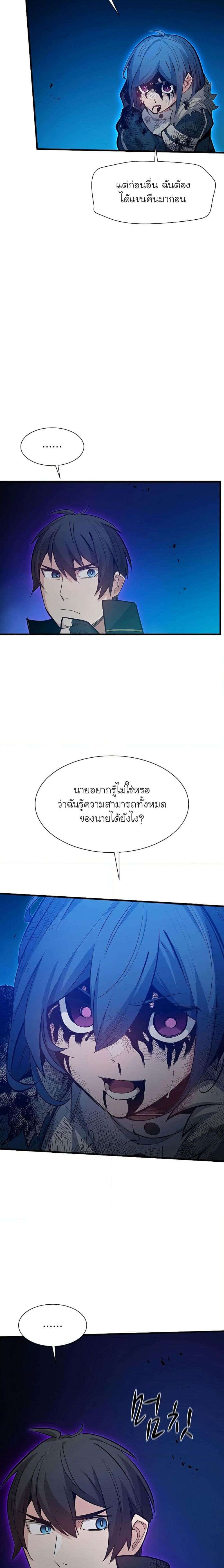The Tutorial is Too Hard โลกฝึกสอนสุดโหดร้าย ตอนที่ 113 หน้า 4