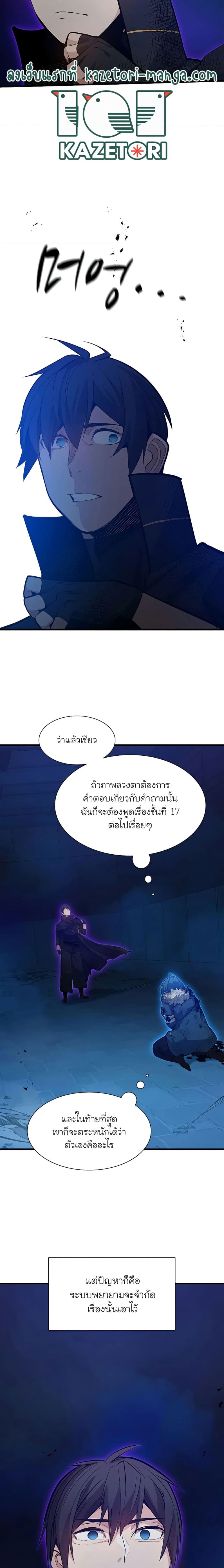 The Tutorial is Too Hard โลกฝึกสอนสุดโหดร้าย ตอนที่ 113 หน้า 5