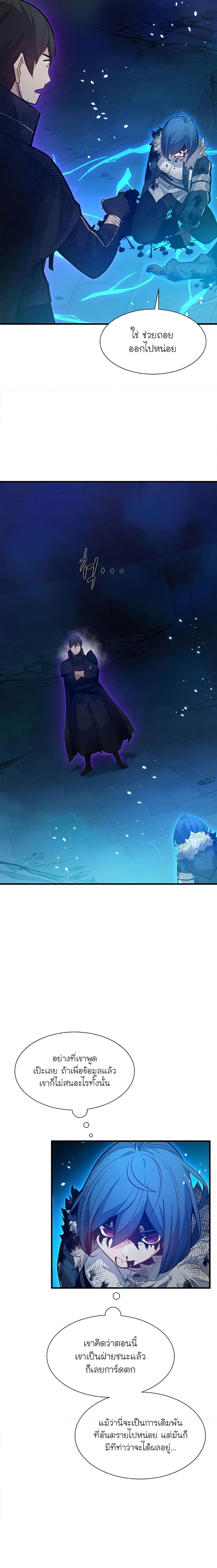 The Tutorial is Too Hard โลกฝึกสอนสุดโหดร้าย ตอนที่ 113 หน้า 8