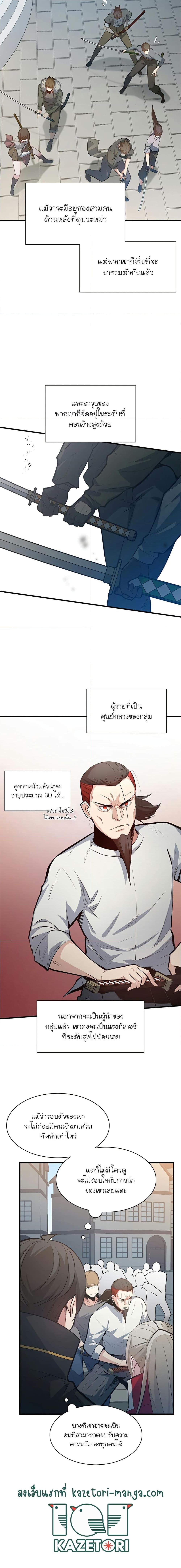 The Tutorial is Too Hard โลกฝึกสอนสุดโหดร้าย ตอนที่ 116 หน้า 15