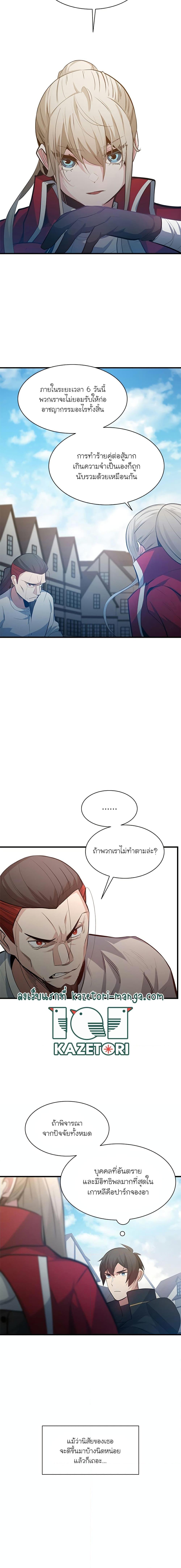 The Tutorial is Too Hard โลกฝึกสอนสุดโหดร้าย ตอนที่ 116 หน้า 19