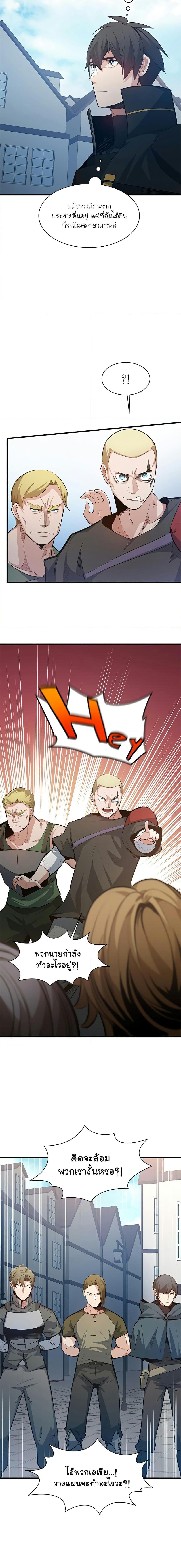 The Tutorial is Too Hard โลกฝึกสอนสุดโหดร้าย ตอนที่ 116 หน้า 5