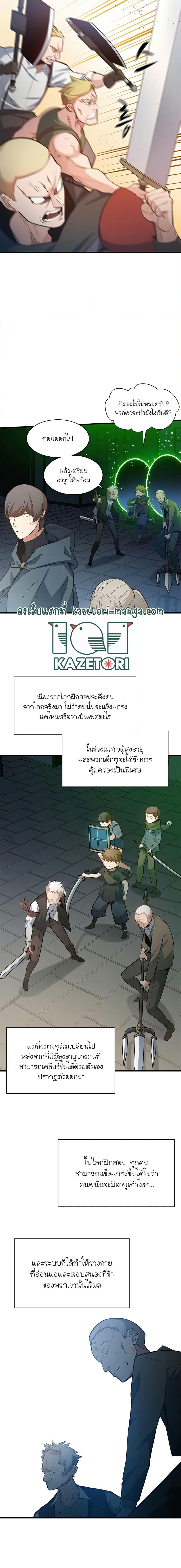 The Tutorial is Too Hard โลกฝึกสอนสุดโหดร้าย ตอนที่ 116 หน้า 7