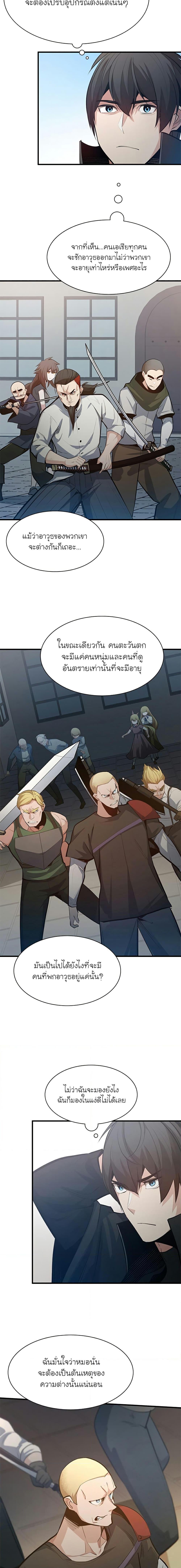 The Tutorial is Too Hard โลกฝึกสอนสุดโหดร้าย ตอนที่ 116 หน้า 9