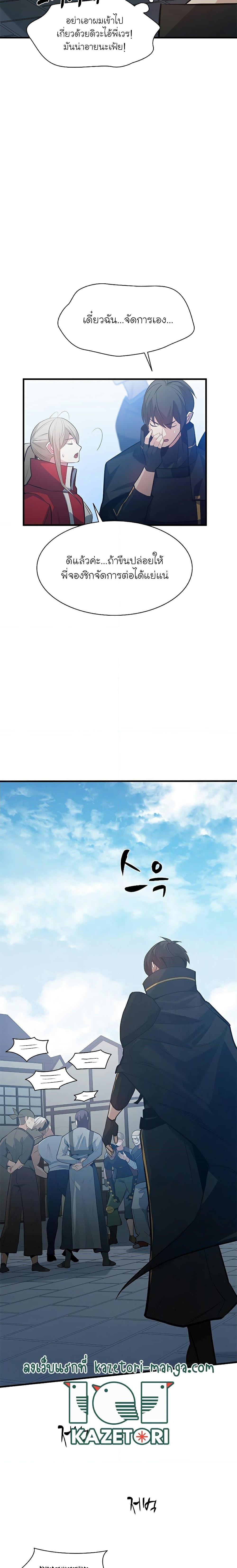 The Tutorial is Too Hard โลกฝึกสอนสุดโหดร้าย ตอนที่ 117 หน้า 12