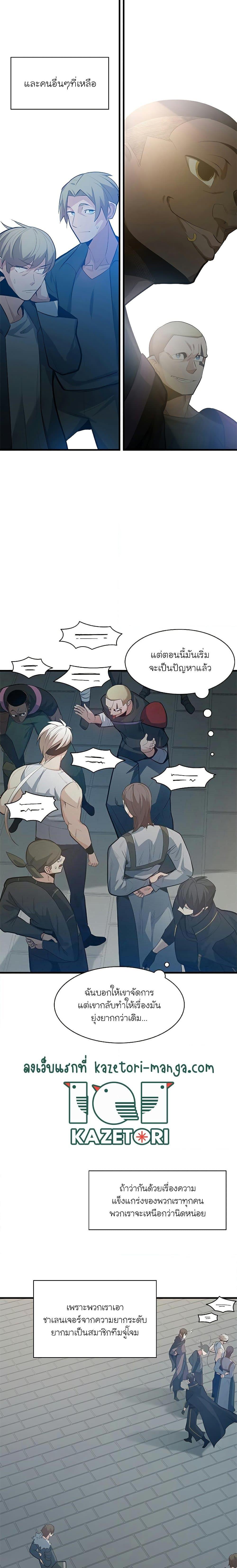 The Tutorial is Too Hard โลกฝึกสอนสุดโหดร้าย ตอนที่ 117 หน้า 14