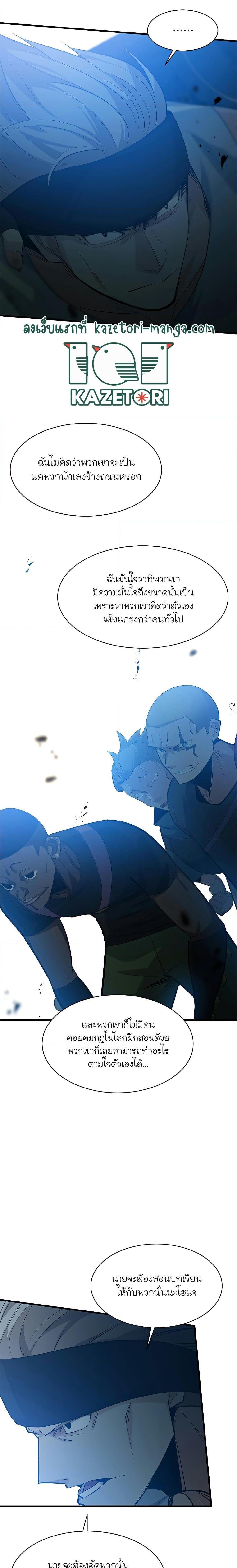 The Tutorial is Too Hard โลกฝึกสอนสุดโหดร้าย ตอนที่ 117 หน้า 18