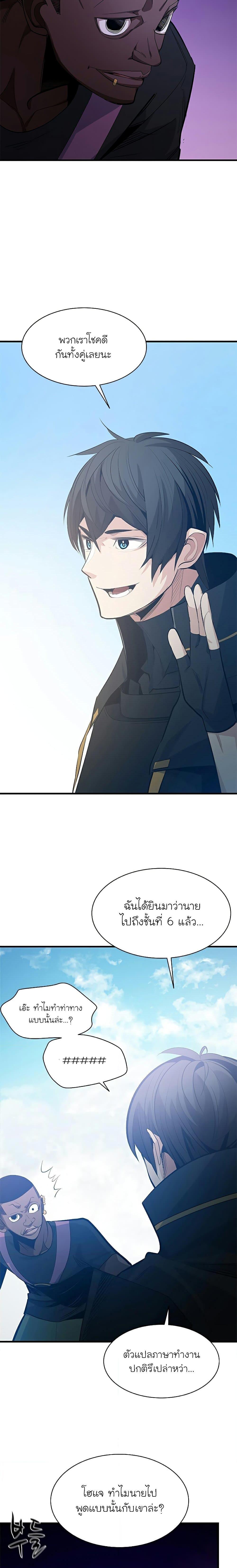 The Tutorial is Too Hard โลกฝึกสอนสุดโหดร้าย ตอนที่ 117 หน้า 22