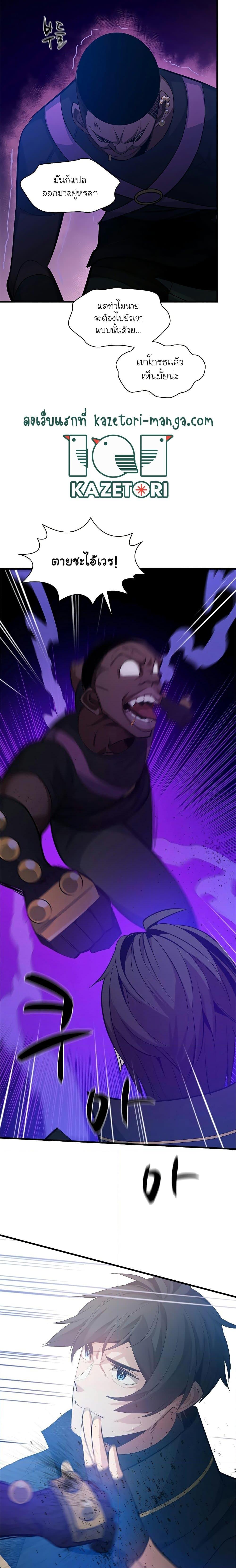 The Tutorial is Too Hard โลกฝึกสอนสุดโหดร้าย ตอนที่ 117 หน้า 23