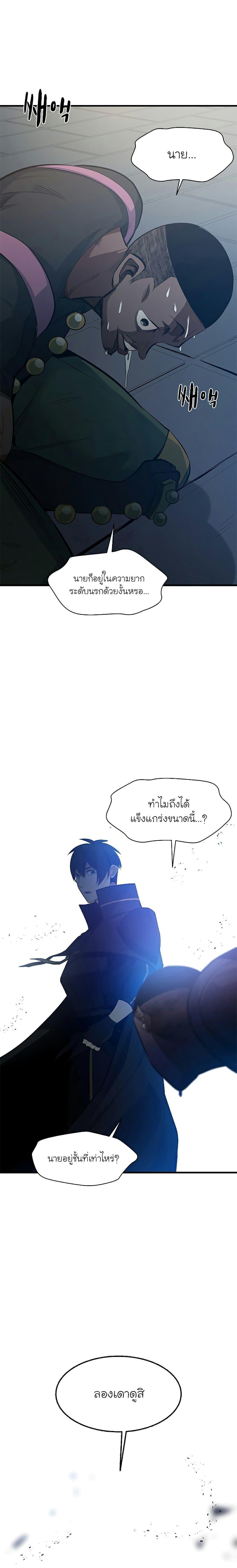 The Tutorial is Too Hard โลกฝึกสอนสุดโหดร้าย ตอนที่ 117 หน้า 26