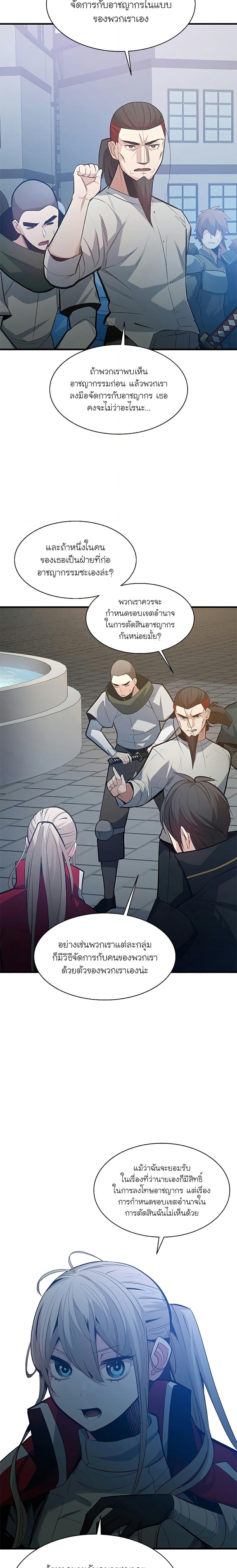 The Tutorial is Too Hard โลกฝึกสอนสุดโหดร้าย ตอนที่ 117 หน้า 5