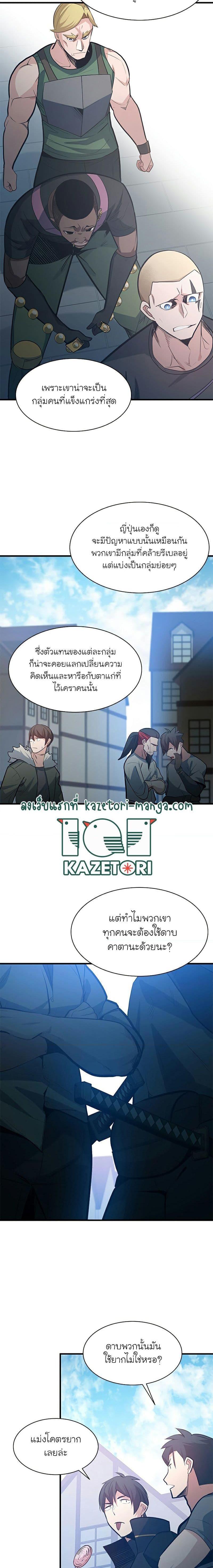 The Tutorial is Too Hard โลกฝึกสอนสุดโหดร้าย ตอนที่ 118 หน้า 10