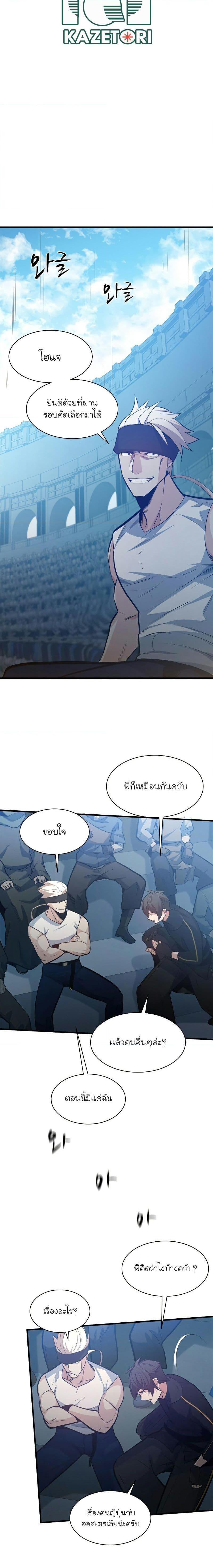 The Tutorial is Too Hard โลกฝึกสอนสุดโหดร้าย ตอนที่ 118 หน้า 17