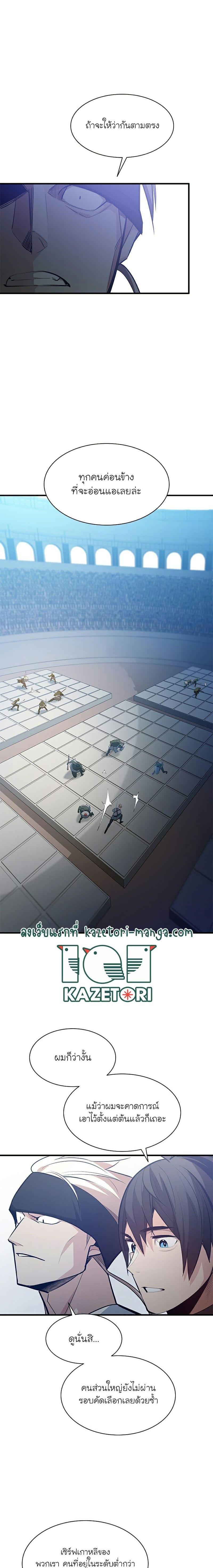 The Tutorial is Too Hard โลกฝึกสอนสุดโหดร้าย ตอนที่ 118 หน้า 18