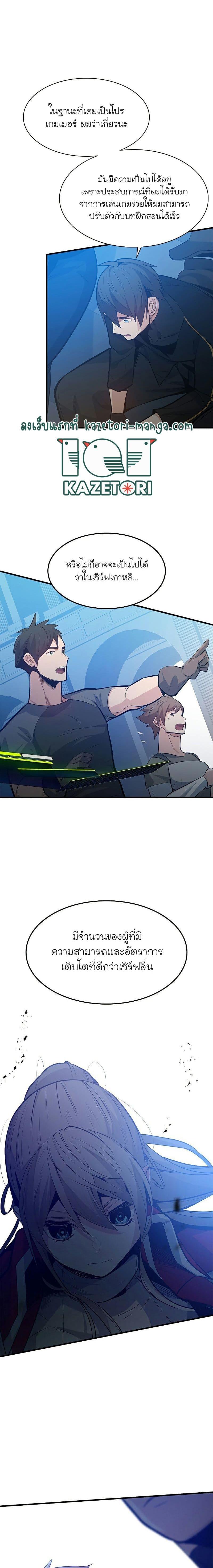 The Tutorial is Too Hard โลกฝึกสอนสุดโหดร้าย ตอนที่ 118 หน้า 20