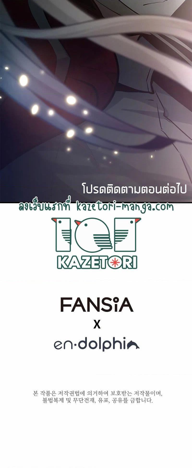 The Tutorial is Too Hard โลกฝึกสอนสุดโหดร้าย ตอนที่ 118 หน้า 24