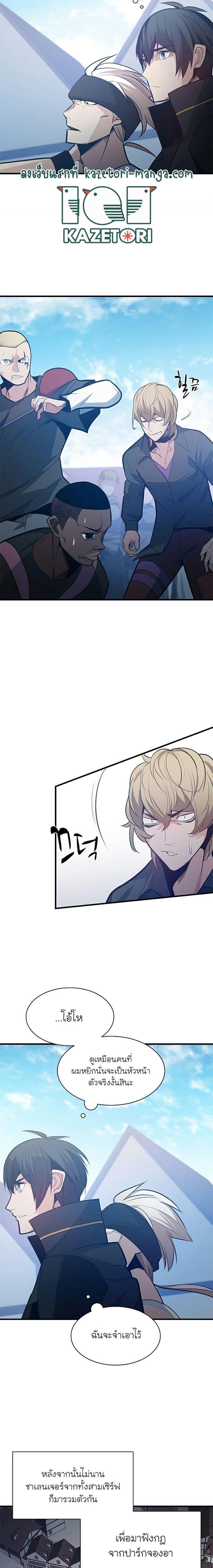 The Tutorial is Too Hard โลกฝึกสอนสุดโหดร้าย ตอนที่ 118 หน้า 4