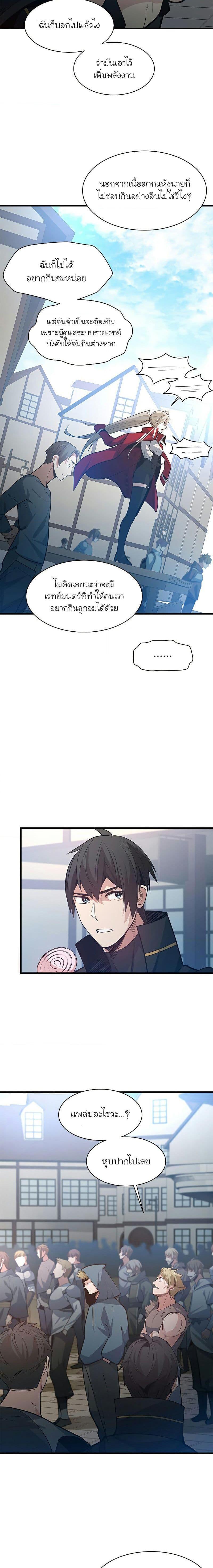 The Tutorial is Too Hard โลกฝึกสอนสุดโหดร้าย ตอนที่ 118 หน้า 6