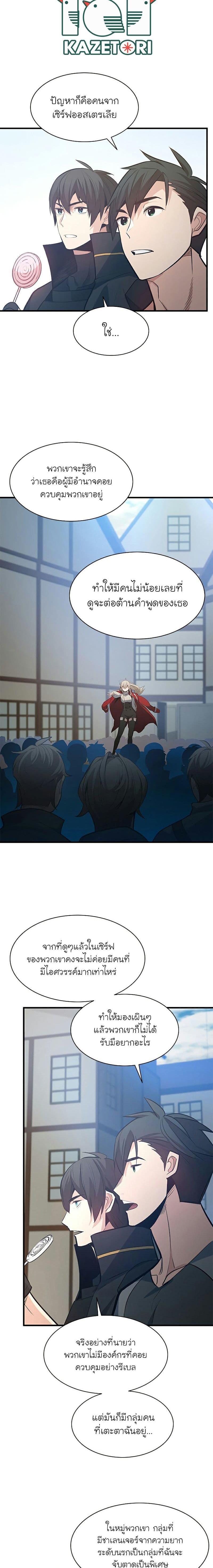 The Tutorial is Too Hard โลกฝึกสอนสุดโหดร้าย ตอนที่ 118 หน้า 9