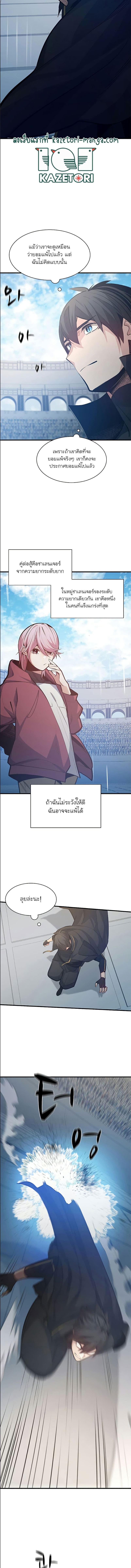 The Tutorial is Too Hard โลกฝึกสอนสุดโหดร้าย ตอนที่ 119 หน้า 10