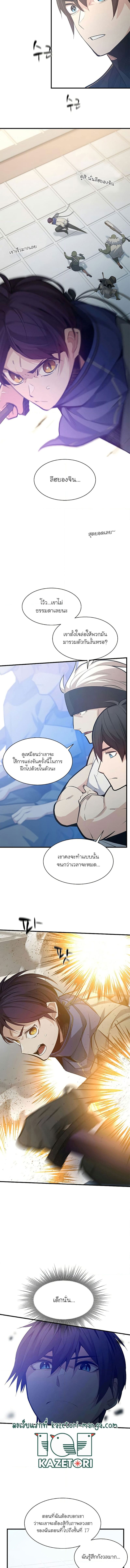 The Tutorial is Too Hard โลกฝึกสอนสุดโหดร้าย ตอนที่ 119 หน้า 4