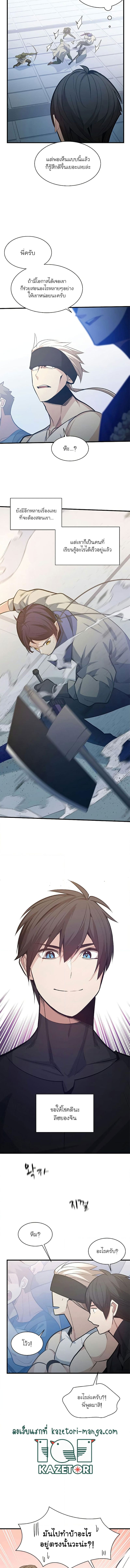 The Tutorial is Too Hard โลกฝึกสอนสุดโหดร้าย ตอนที่ 119 หน้า 5