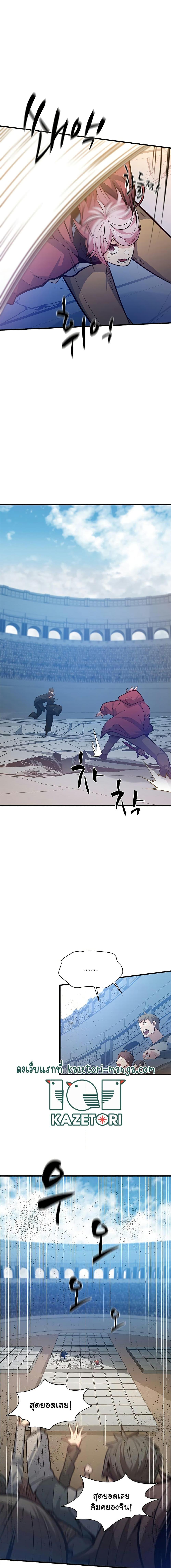 The Tutorial is Too Hard โลกฝึกสอนสุดโหดร้าย ตอนที่ 120 หน้า 10