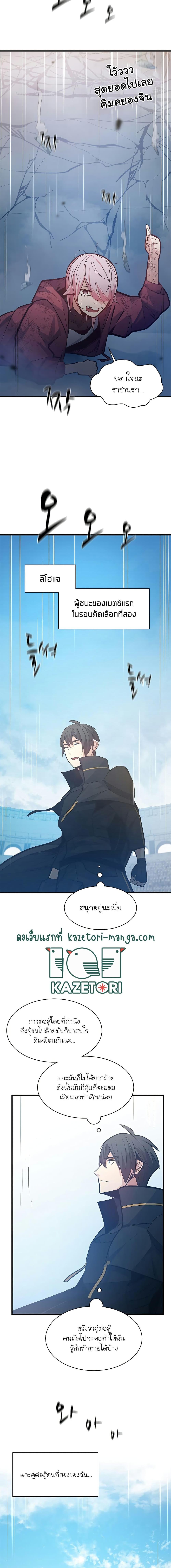 The Tutorial is Too Hard โลกฝึกสอนสุดโหดร้าย ตอนที่ 120 หน้า 17