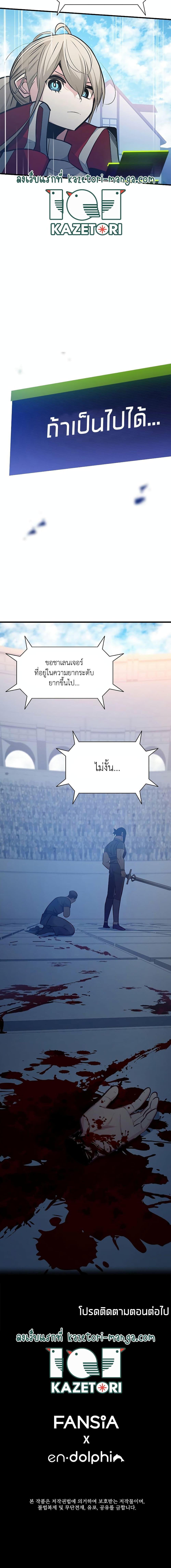 The Tutorial is Too Hard โลกฝึกสอนสุดโหดร้าย ตอนที่ 120 หน้า 20