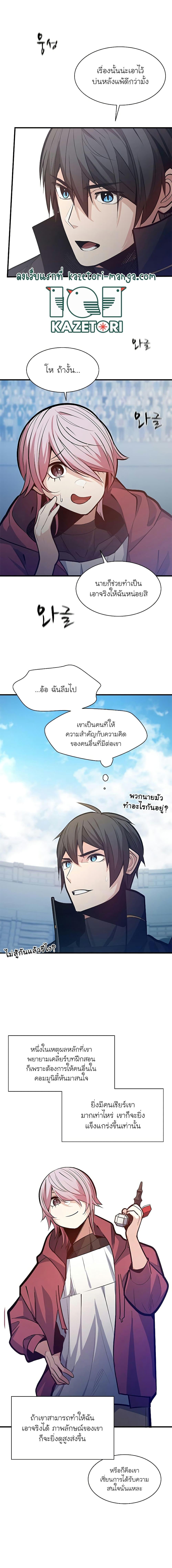 The Tutorial is Too Hard โลกฝึกสอนสุดโหดร้าย ตอนที่ 120 หน้า 5