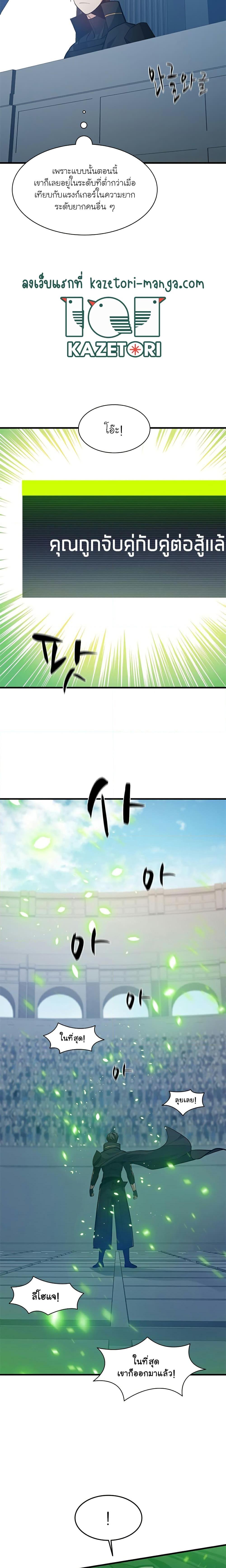 The Tutorial is Too Hard โลกฝึกสอนสุดโหดร้าย ตอนที่ 121 หน้า 10