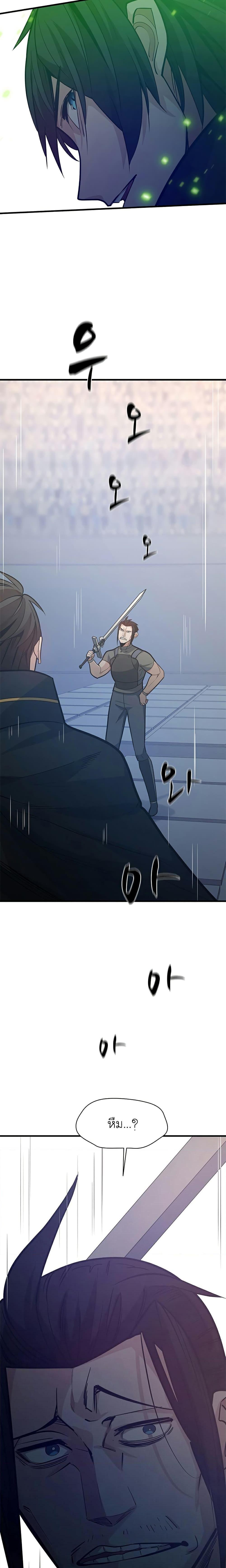 The Tutorial is Too Hard โลกฝึกสอนสุดโหดร้าย ตอนที่ 121 หน้า 11