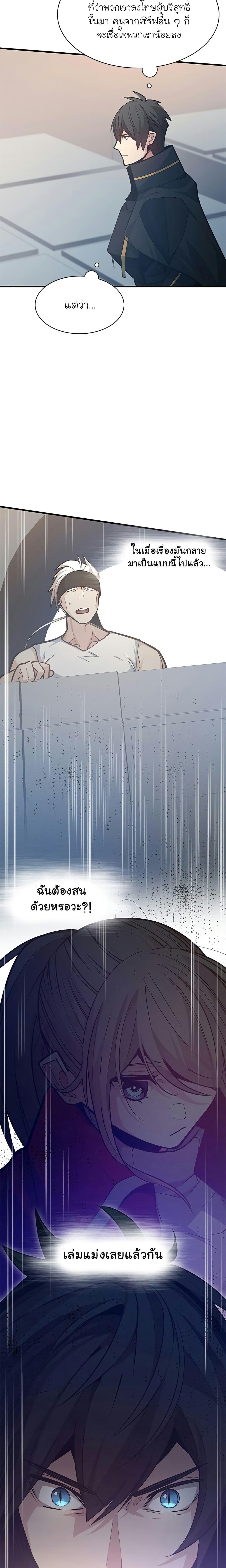 The Tutorial is Too Hard โลกฝึกสอนสุดโหดร้าย ตอนที่ 121 หน้า 16