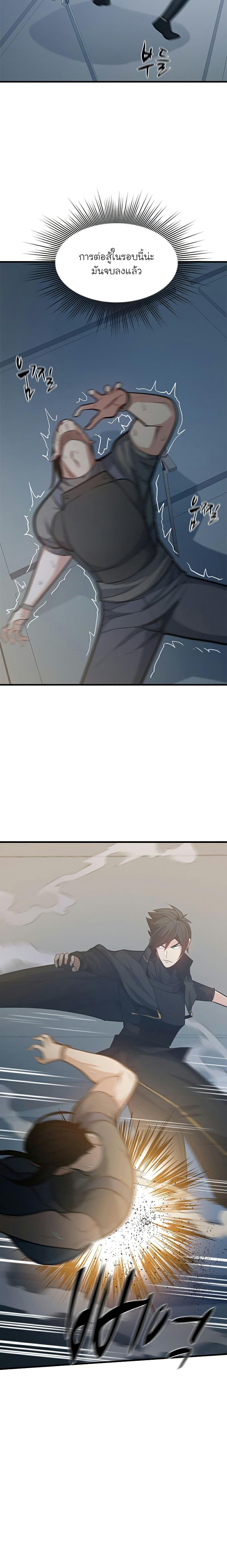 The Tutorial is Too Hard โลกฝึกสอนสุดโหดร้าย ตอนที่ 121 หน้า 22