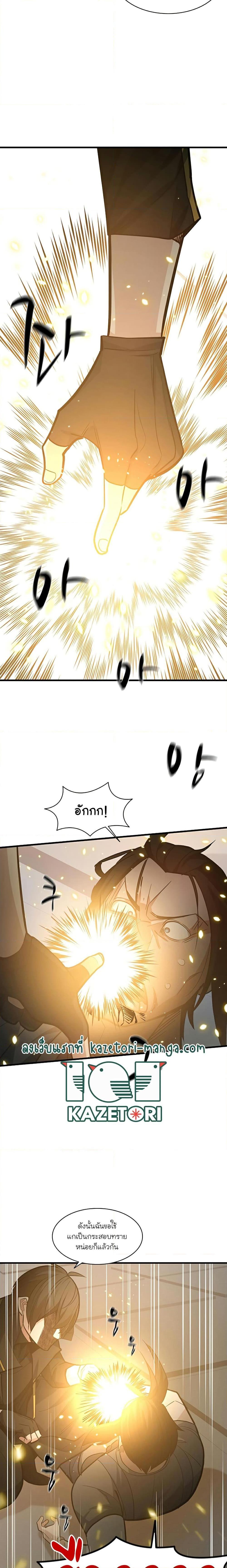 The Tutorial is Too Hard โลกฝึกสอนสุดโหดร้าย ตอนที่ 121 หน้า 25