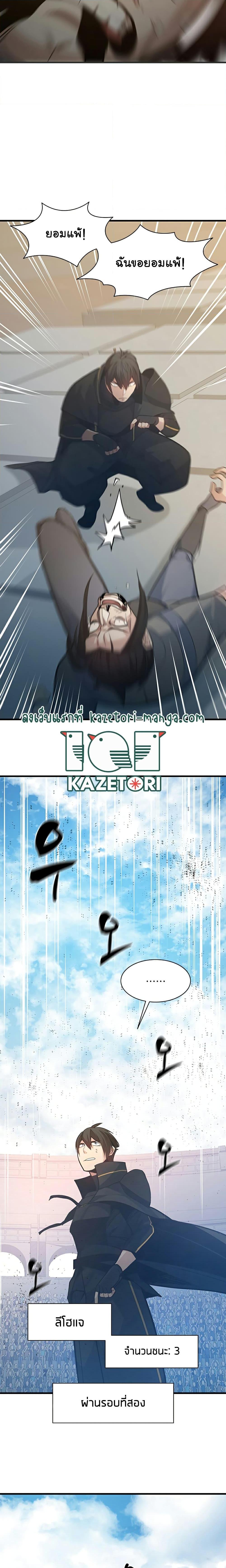 The Tutorial is Too Hard โลกฝึกสอนสุดโหดร้าย ตอนที่ 121 หน้า 27