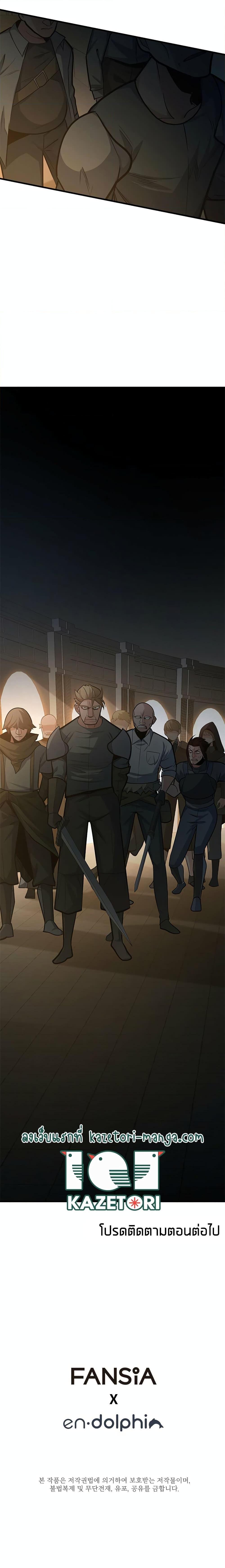 The Tutorial is Too Hard โลกฝึกสอนสุดโหดร้าย ตอนที่ 121 หน้า 30