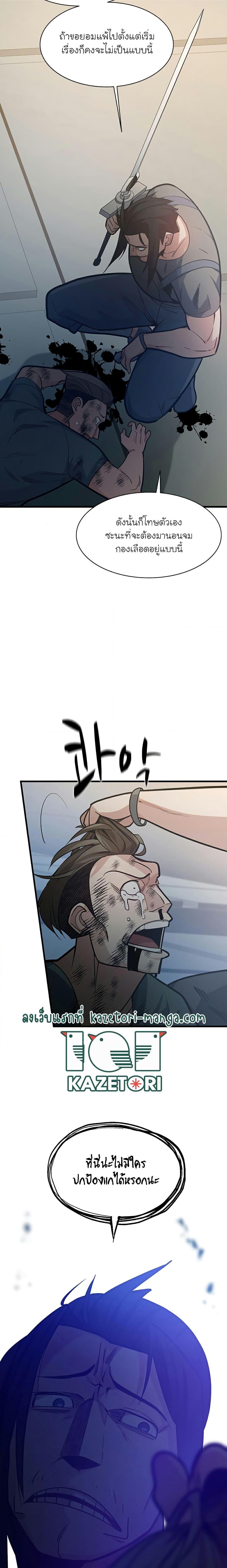 The Tutorial is Too Hard โลกฝึกสอนสุดโหดร้าย ตอนที่ 121 หน้า 6