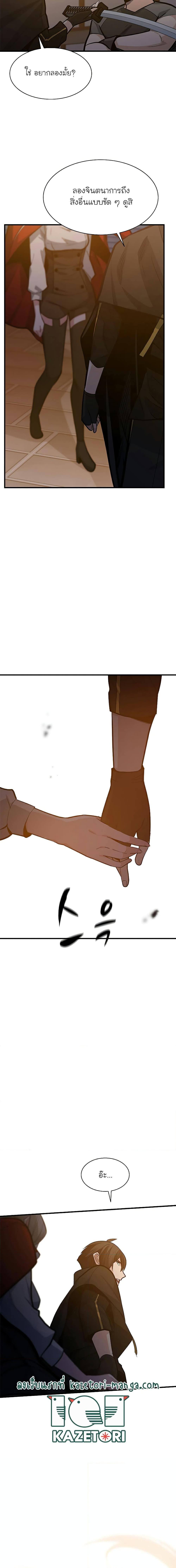 The Tutorial is Too Hard โลกฝึกสอนสุดโหดร้าย ตอนที่ 122 หน้า 19