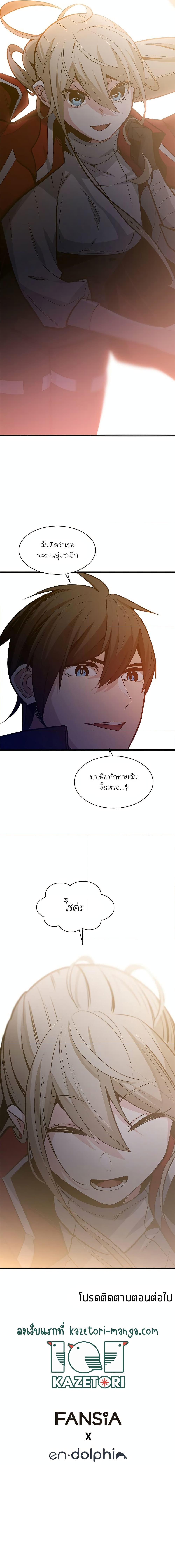 The Tutorial is Too Hard โลกฝึกสอนสุดโหดร้าย ตอนที่ 122 หน้า 20